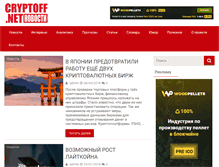 Tablet Screenshot of cryptoff.net